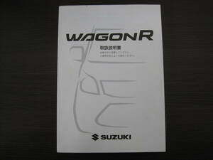 送料350円◆スズキ 純正 ワゴンR MH34S MH44S 取扱説明書 取説 平成27年 2015年8月印刷 99011-72M40◆0009M