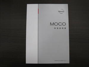 送料350円◆ニッサン 純正 モコ MG33S 取扱説明書 取説 平成23年 2011年7月印刷 2011年2月発行 99011-50MA1◆0011M