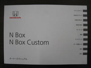 送料350円◆ホンダ 純正 N-BOX N-BOXカスタム JF1 JF2 取扱説明書 取説 平成24年 2012年6月 30TY0600 00X30-TY0-6003◆0032M