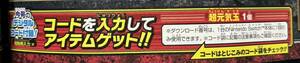 【コードのみ】Vジャンプ2024年2月号付録シリアルコード　ドラゴンクエストモンスターズ3 超元気玉　1個