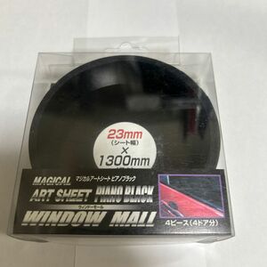 【ピアノブラック ウインドーモール】 (ピアノブラック) (1.3m ×23mm) MSPBWM-4