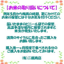 １０％オフクーポン12/6　正午～　玄米30kg　令和５年産　会津　ミルキークイーン　大袋（精米小分け不可）東北関西送料無料　調製玄米_画像5