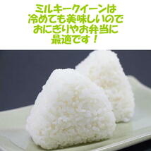 送料無料　令和５年産　会津　ミルキークイーン　白米　5kg×４袋　20kg　九州沖縄別途送料　米　お米　当店一番人気_画像2