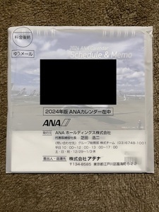 未開封 ANA株主優待 2024年度版卓上カレンダー