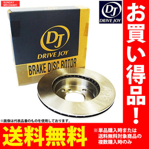 ダイハツ クー ドライブジョイ フロントブレーキ ディスクローター 一枚のみ 単品 V9155-D011 DBA-M411S 4WD 06.05 - 13.04 DRIVEJOY