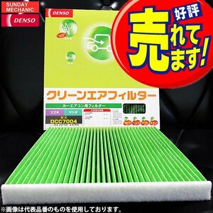 スズキ ジムニー DENSO クリーンエアフィルター DCC7001 014535-1120 JB23 カーエアコン用フィルター デンソー エアコンフィルター