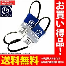 マツダ AZ-1 ドライブジョイ ファンベルトセット 2本 PG6SA F6A 92.10 - 96.05 TBO MT V98DPT250 V98DPT300 DRIVEJOY 送料無料_画像1