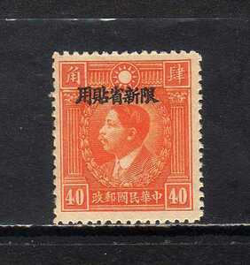 18C354 中華民国 1933年 普通 北京版烈士(限新省[新疆ウイグル]貼用票) 北京加蓋 4角 未使用ＮＨ