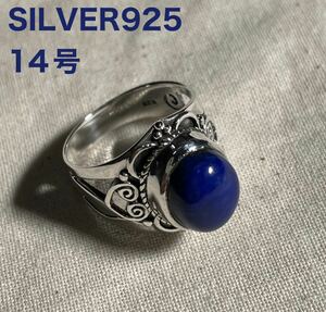 228IFA1-ゲD スターリングシルバー925 高純度高品質ラピス天然石　ラテン銀指輪　14号ヴかD