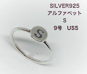 BFB-35-9-すa 「S」オーバル印台 SILVER925 シルバー925 9号リング 銀指輪　すa