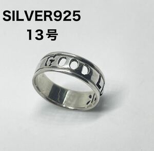 YYQ3エンtカ1 シルバー925silver925リング　透かし平打ちGOOD LUCKエンtカ1