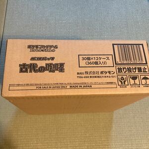 ポケモンカードゲーム 古代の咆哮　1カートン　12BOX シュリンク付　送料無料