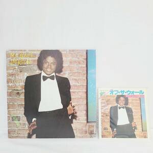 【A】　マイケル・ジャクソン オフ・ザ・ウォール Michael Jackson Off The Wall　EP　LP　レコード　2点　まとめて