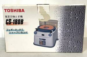 【A7878】　TOSHIBA 東芝 刃物砥ぎ機 CS-180B 刃物研磨機 電動工具 包丁 動作確認済み
