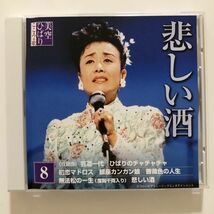 B22234　CD（中古）美空ひばり こころの歌　8　悲しい酒_画像1