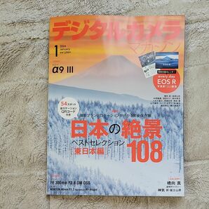 デジタルカメラマガジン 2024年1月号 デジタルカメラマガジン