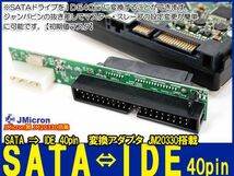 新品良品即決■JMicron JM20330 SATA→IDE40pin BMB neon R2、UGA-01、neon R　変換ジャンパ設定有_画像1