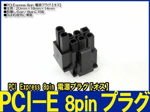 新品良品即決■ PCI-Express PCI-E ６pin・8pinに対応電源プラグ-【オス】
