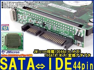 新品良品即決■JMicron.JM20330 2.5HDD IDE44pin(メス)⇒SATA(オス) 変換アダプタ