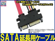 新品良品即決■SATA延長セットケーブル(オス⇔メス)データ 7pin電源15pin 50cm_画像2