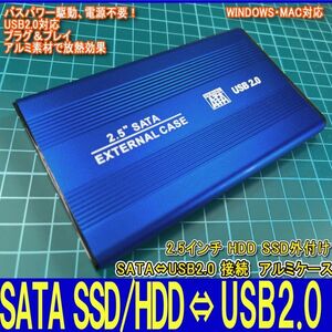 新品良品即決■送料無料■動作確認済！ 2.5インチHDD/SSDアルミケース ブルー USB2.0 外付けHDD接続9.5mm/7mm厚両対応ポータブルUSB SATA