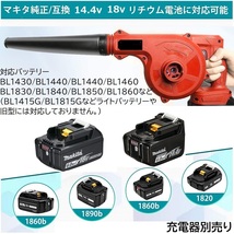 送料無料 充電式 コードレス ブロワー 赤 + バッテリー BL1460B 14.4v 6.0Ah + 充電器 DC18RC 小型軽量型 マキタバッテリー 専用品 セット_画像4