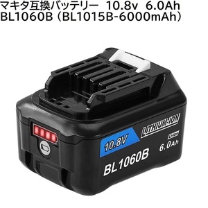 送料無料 BL1060B ( BL1015 6.0Ah ) マキタ 10.8v 6000mAh 互換 リチウムイオンバッテリー 残量表示付き makita 純正 充電器 掃除機 対応