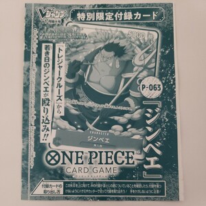 同梱可 P-063 ジンベエ Vジャンプ1月特大号 付録 ワンピース 大分県