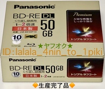 ■生産完了品■ パナソニック 50GB 繰り返し録画 ブルーレイ（60枚セット） BD-RE DL（LM-BE50P10）Panasonic ★新品未開封／送料無料★_画像2