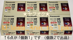 ■生産完了品■ パナソニック 50GB 繰り返し録画 ブルーレイ（60枚セット） BD-RE DL（LM-BE50P10）Panasonic ★新品未開封／送料無料★