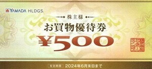 ★【ヤマダ電機 株主優待券】 3000円分（500円券×6枚）有効期限:2024年6月30日　普通郵便送料込み★