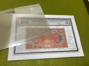 グレーディング紙幣用　透明保護袋　紙幣コレクションケース　50枚　B型