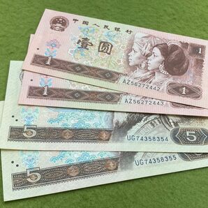 中国旧紙幣　中国人民銀行　1元・5元　各2連番　計4枚　美品