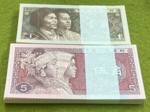 中国旧紙幣　中国人民銀行　1角・5角　各100枚連番　本物保証　未使用　