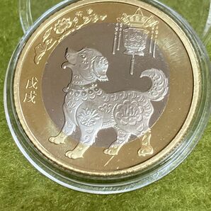 中国硬貨　十二支記念硬貨　2018年戌年記念コイン　1枚　中国人民銀行