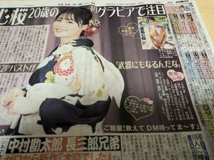 12/29号日刊スポーツ　豊島心桜インタビュー記事
