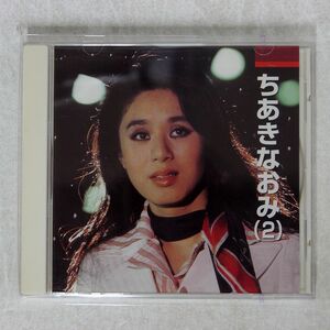 ちあきなおみ/ちあきなおみ2/日本コロンビア KCD-1039 CD □