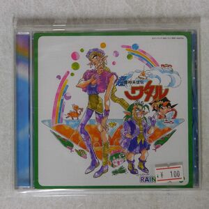愛河里花子/「超魔神英雄伝ワタル」?レインボウ4/VICTOR ENTERTAINMENT VICL35014 CD □