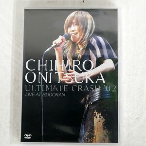 鬼束ちひろ/ULTIMATE CRASH ’02 LIVE AT BUDOKAN [DVD]/ユニバーサル TOBF-5209 DVD □