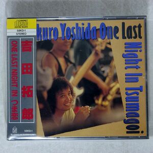 吉田拓郎/ワン・ラスト・ナイト・イン つま恋/フォーライフ 58KD1 CD