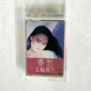 五輪真弓/春愁運命/CBS/SONY 27KH958 cassette □