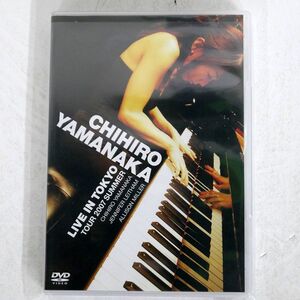 山中千尋/LIVE IN TOKYO [DVD]/ユニバーサル UCBJ-1004 DVD □