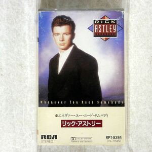 リック・アストリー/ホエネヴァー・ユー・ニード・サムバディ/BMGビクター RPT-8394 CASSETTE □