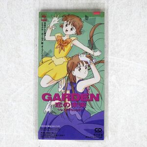 GARDEN/恋の未来/ソニー・ミュージックレコーズ SRDL3698 8cmCD □