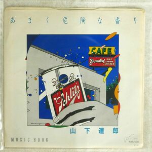 山下達郎/あまく危険な香り/AIR RAS508 7 □