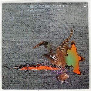 プロモ 辛島文雄/I USED TO BE ALONE/POLYDOR 28MX2513 LP