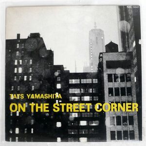 山下達郎/ON THE STREET CORNER/AIR RAL6501 LP