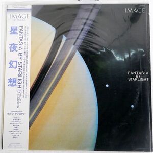 ラルフ・ランステン/星夜幻想/IMAGE JAR1003 LP