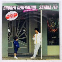 伊藤さやか/BROKEN GENERATION - FULL THROTTLE SAYAKA/VICTOR SJX30193 LP_画像1