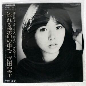 帯付き 沢田聖子/流れる季節の中で/PANAM GWP1023 LP